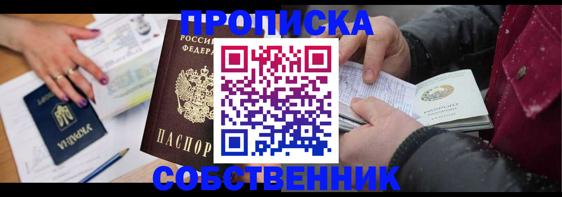 прописка регистрация в Новопавловске