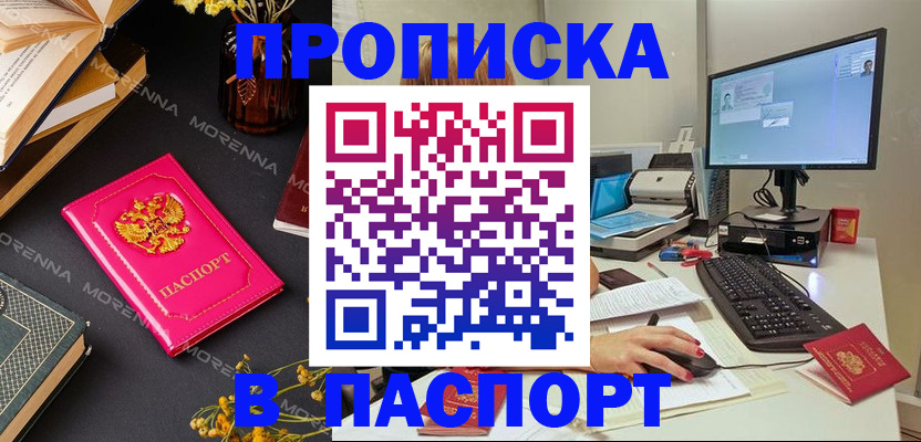 прописка для работы в Новопавловске