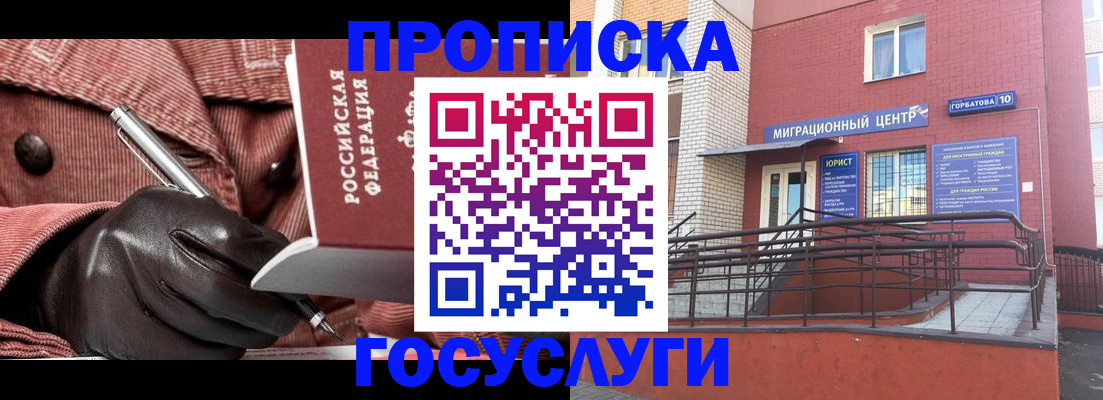 временная регистрация госуслуги в Новопавловске